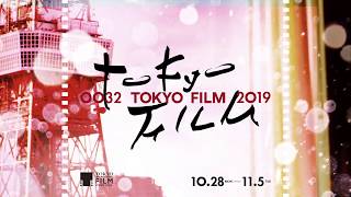 第32回東京国際映画祭 新ロゴ 32ndTIFF "TOKYO FILM" New Visual and Logo