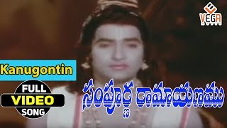 Kanugontin Song from Sampoorna Ramayanam Movie | Shobanbabu,Chandrakala