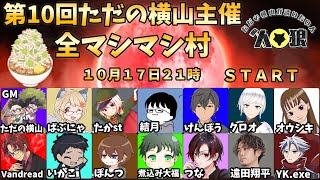 【#ただ横村】『アルテ村＆14D猫村』Vandread視点　2022/10/17【VTuber】