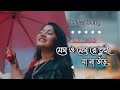 Megh O Megh Re Tui Ja Na Ure || ও মেষ ও মেঘ রে তুই যা না উড়ে || Cover By Konal || Lyrics || Porosmoi