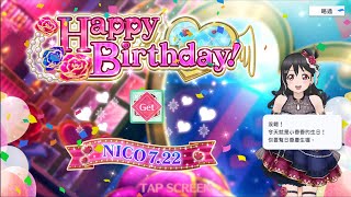 【スクスタ】矢澤にこ Birthday 2022  - μ's、Aqours、虹ヶ咲 Special Voice【矢澤にこ生誕祭2022】