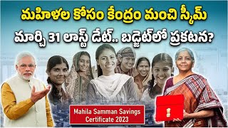 Mahila Samman Savings Scheme, 1 Time Saving Plan for Women | March 2025 || Samayam Telugu