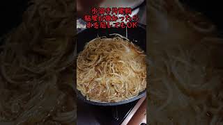 【料理】美味しかったからまた作っちゃった😋😋#shorts_ #shorts