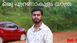 Wayanad to Earnakulam trip Vlog 1 | വയനാട് നിന്ന് ഒരു എറണാകുളം യാത്ര