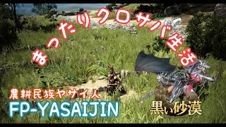 PS5】BLACK DESERT　黒い砂漠そうだ狩りをしよう！　＃BLACKDESERT 　＃黒い砂漠　＃スローライフゲーム