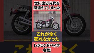 【旧車】【絶版】世に出る時代を間違えてしまった伝説のバイク名鑑！Vol.29【VRXロードスター】 #ホンダバイク