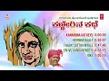 Kanneerina Kathe Jukebox | Gururaj Hoskote | Kannada Janapada Geethegalu | Kannada Folk Songs