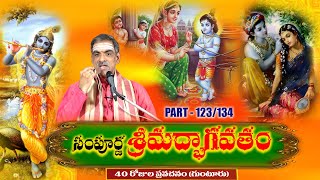 Part - 123 Sampoorna Srimadbhagavatam | సంపూర్ణ శ్రీమద్భాగవతం |By Brahmasri Vaddiparti Padmakar Garu