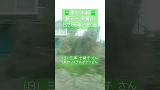 🚃東北本線 E721系車内放送📢 鏡石→須賀川