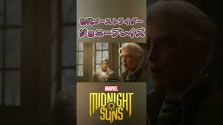 初代ゴーストライダー【Marvel's Midnight Suns】#shorts