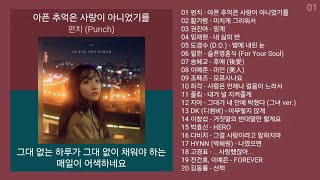 최신발라드 노래모음 + 발라드 플레이리스트 | PLAYLIST | 펀치, 황가람, 권진아, 임재현, 도경수 (D.O.)