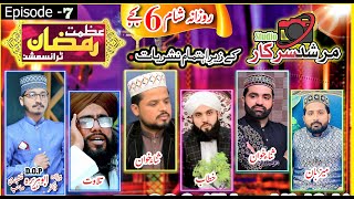Episode 7 : Mehfil E Naat ( Naats & Tilawat e Quran & Bayan ) - Topic: Darood Pak  - Full Program