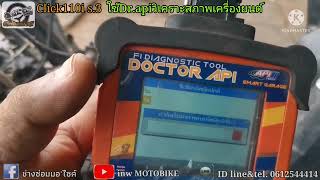 Click110i​ ตรวจเช็คสภาพเครื่องยนต์ด้วย​ Doctor Api​ ¦¦ ช่างซ่อ​มมอ​'ไซค์​ ep.129 @inw​MOTOBIKE​