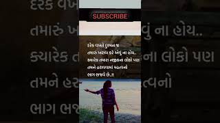 ક્યારેક તમારા નજીકના લોકો પણ | #shortsfeed2024  | #suvichar  | #motivational  | December 29, 2024