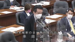 衆議院 2021年04月02日 法務委員会 #03 串田誠一（日本維新の会・無所属の会）