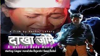 दाखा जोमै Last emotional seen / Lingsar , monalisha, Rajarshri, Sonai/ upcoming movie 2022@LingsharBasumatary