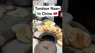 Aaj Mene khaya China me Tandoor Naan 😉 #chinafood #tandoori #naan #shortsyoutube