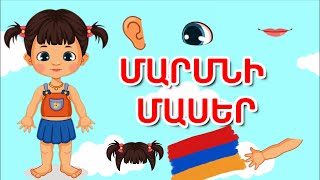 💪 Parts of the body 👃 in Armenian 🦶 | [Activate subtitles] 👂