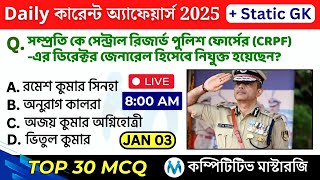 🎆3 JAN 2025 | DAILY CURRENT AFFAIRS IN BENGALI | BEST স্ট্যাটিক GK | Competitive Masterrji