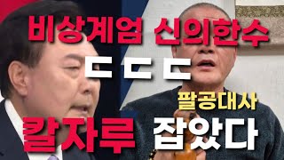 팔공대사 \