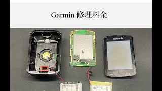 【料金表】Garmin 充電口折れバッテリー交換修理