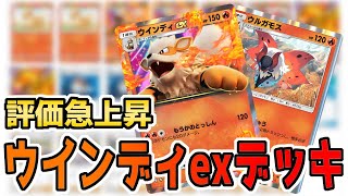 【ポケポケ対戦】　底辺からの下剋上！ウインディexデッキが今一番アツい！【ゆっくり実況】