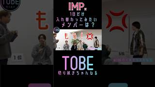 【IMP.】1日だけ入れ替わってみたいメンバーは？#神宮寺勇太 #平野紫耀 #三宅健 #北山宏光　#imp #滝沢秀明 #ショート#Shorts