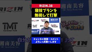 堀口恭司が金太郎のパンチでダウンした理由/RIZIN.38