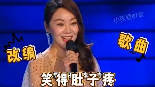 改编配音歌曲：张嘉译闫妮演绎《咱俩卡上有多少钱》笑得肚子疼【小张爱听歌】