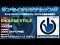 【2006｜crかぐや物語】endless style【サンセイオリジナルソング02】