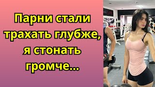 Парни стали трахать глубже, я стонать громче…