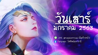 ดูดวงคนเกิดวันเสาร์ | เดือนมกราคม 2563 ศาสตร์ไพ่นาคราช โดย หมอภูมิ