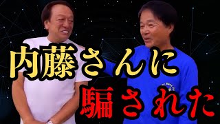 【村田基】内藤さんと釣りに行って悔しい思いをした海外でのエピソード【釣り】【切り抜き】