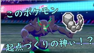 【ポケモン剣盾】起点作りの神？人の構築記事から丸パクリオーロンゲ