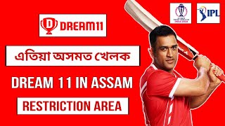 HOW TO PLAY DREAM11 IN ASSAM | DREAM 11 অসমত কেনেকৈ খেলিব | CRAZY LAKSHYA