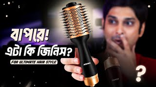 বাপরে এ কেমন জিনিস  : AGARO Professional Volumizer Hair Dryer Review in Bangla | Hair Style for Men