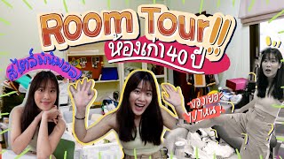 Room Tour ห้องนอนที่อยู่ตั้งแต่เกิด!!! | Kemisara Paladesh