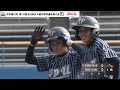 伊予銀行杯 第19回全日本女子硬式野球選手権大会　ipu環太平洋大学 vs zenko beams