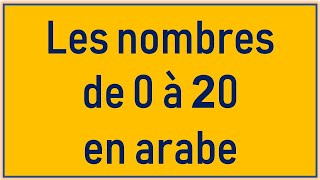 Les nombres de 0 à 20 en arabe || الأعداد من 0 إلى 20