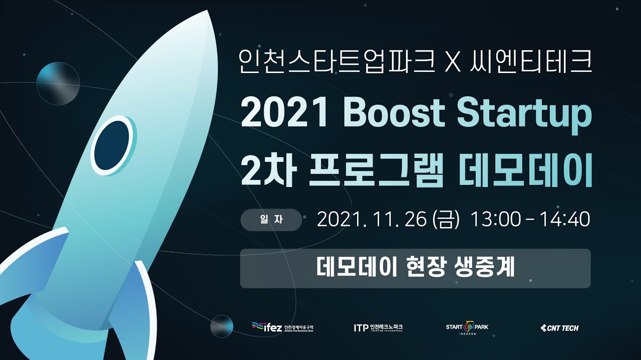 2021 Boost Startup 2차 프로그램 데모데이 - YouTube