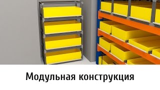 Модульная конструкция.  Складские модули МОСХРАН