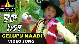 Cara Majaka Video Songs | Gelupu Naadi Gajala Video Song | Geethika, Sangeetha, Ramji