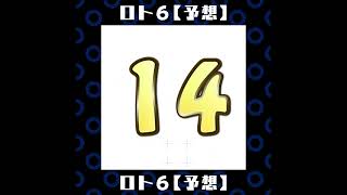 ロト６【毎日予想】20220927（5）　#億万長者　#金持ち　#予想　#ロト６　#宝くじ　#LOTO　#billionaire　#lottery　#Predict