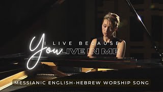 I Live Because You Live in Me/A Song of Life \u0026 Renewal/ English-Hebrew Messianic Worship Song