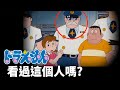 小李／看過的人...聽說都會忘記？神秘組織「時光巡邏隊」