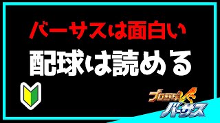 【アプリ・プロ野球VS #370】みんな続けようバーサス