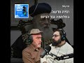 החזית החדשה של המלחמה בגיוס