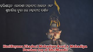 HariSayana Ekadashi Mahadipa Arati \u0026 Mahadipa Darshan top of ShriMandir