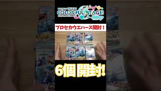 【プロセカ】ウエハース第2弾を見つけたので6個開封していく！狙いはもちろん小豆沢こはねちゃん！【ウエハース】 #Shorts