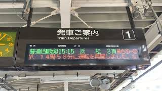 JR東海のテロップがクソ速いwww   in掛川駅